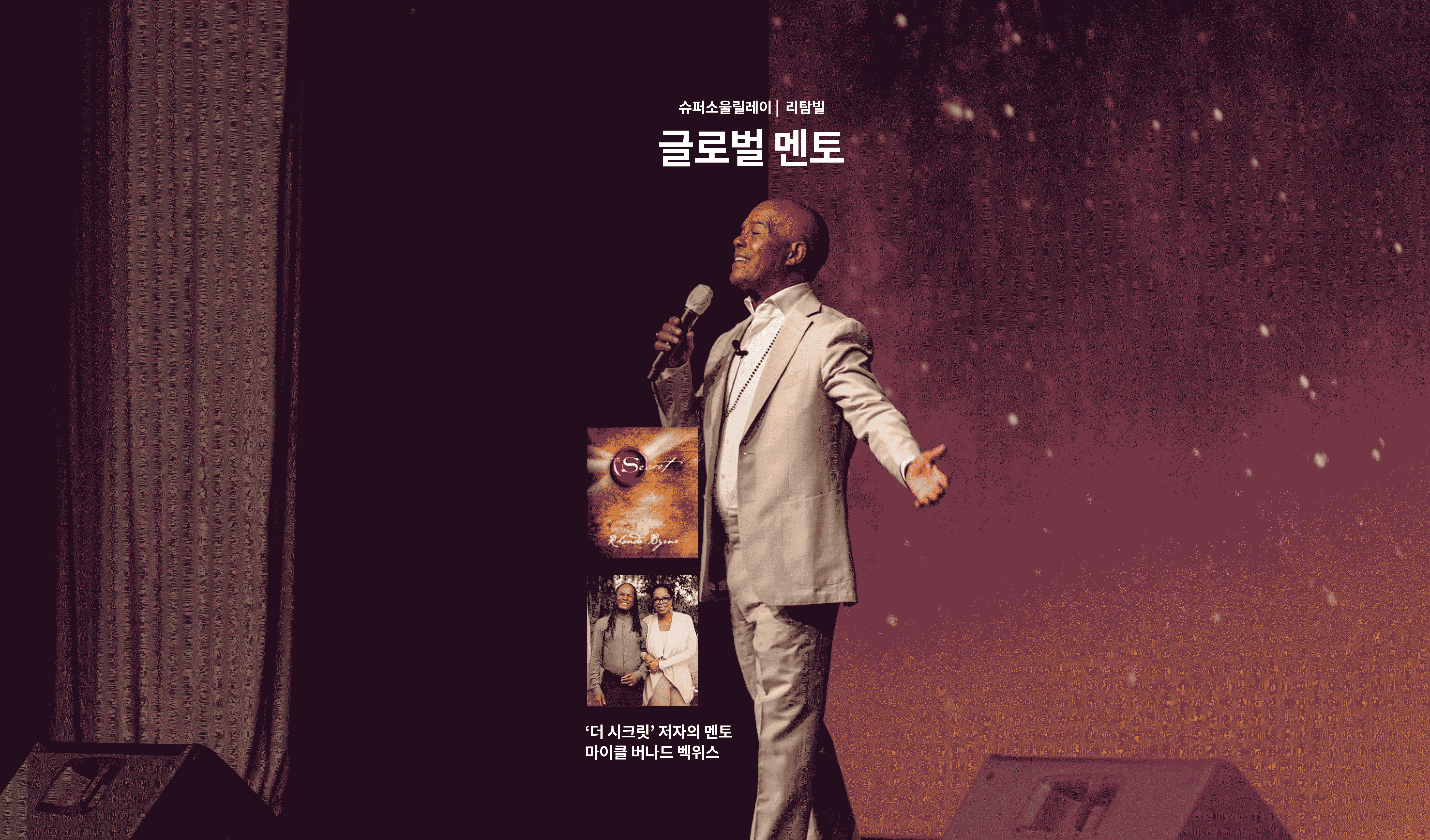 마이클버나드백위스